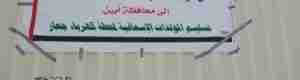 تدشين المرحلة الثانية لمحطة كهرباء جعار الجديدة بدعم من الهلال الأحمر الإماراتي