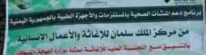 مستشفى باصهيب يتسلم اجهزة ومعدات طبية من مركز الملك سلمان للاغاثة الانسانية