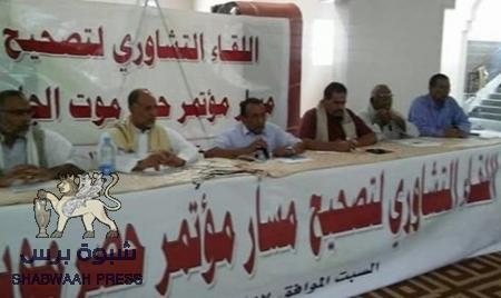 برعاية رسمية يمنية : عقد اللقاء المعاكس للمؤتمر الحضرمي الجامع بالمكلا