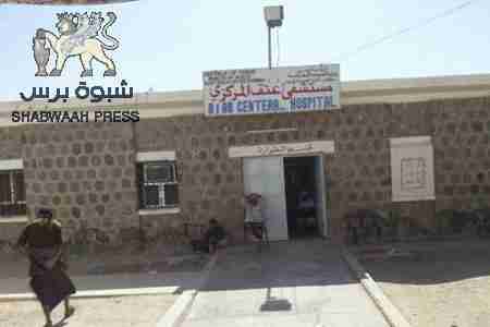 الكويت تعلن تمويلها مشروع إعادة ترميم وتأهيل مستشفى عتق بمحافظة شبوة