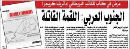 لا وجود لكتاب اسمه الجنوب العربي ــ &lsquo;&lsquo;اللقمة القاتلة&lsquo;&lsquo; لـ باتريك كريجر !!