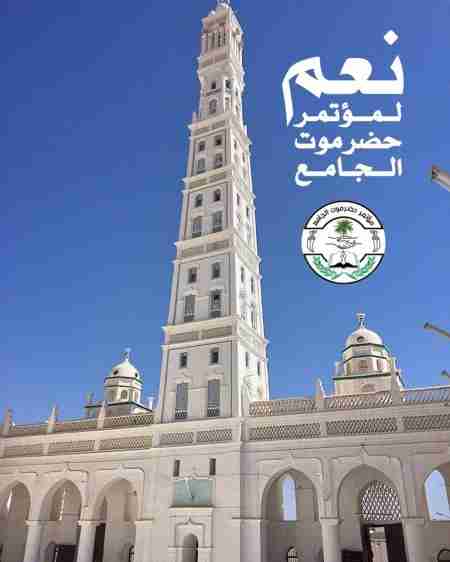 لجنة مؤتمر &lsquo;&lsquo;حضرموت الجامع&lsquo;&lsquo; تحدد نهاية ديسمبر الجاري آخر موعد لإستقبال الرؤى والأفكار