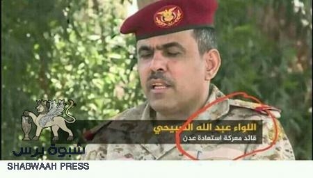 العميد الصبيحي سيقع في سقطة أخلاقية فظيعة، وطعن قائده وزميله ‘‘اللواء الشهيد جعفر‘‘