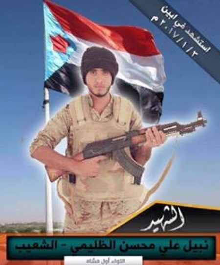 الشهيد نبيل الشعيبي...هدية الضالع لأبين بذكرى التصالح والتسامح