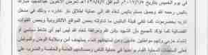 بيان صادر من قبيلة الباتيس تنفي أي علاقة لأبنائها الشهيد والجريح بأي أنتماء سياسي أوحزبي