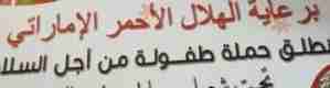 هيئة الهلال الأحمر الإماراتي تطلق في عدن طفولة من أجل السلام