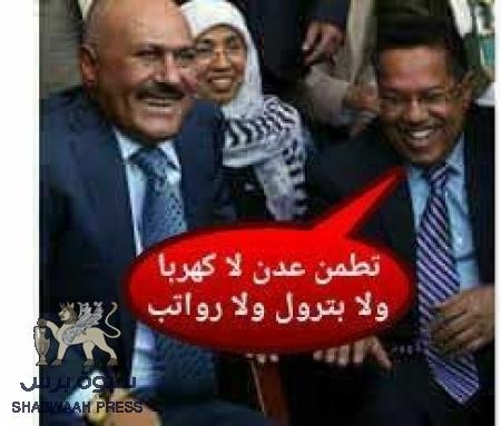 بن دغر يوزع الملايين عبر وكالة الأنباء الرسيمة فقط !!