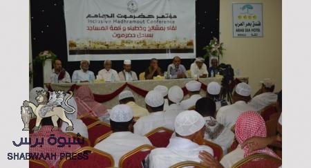 لقاء تشاوري لمشائخ وخطباء وأئمة مساجد ساحل حضرموت مع تحضيرية ‘‘مؤتمر حضرموت الجامع‘‘