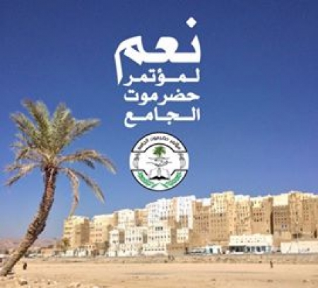 الاعلان عن ثلاث مناقصات بتجهيزات فعاليات مؤتمر حضرموت الجامع