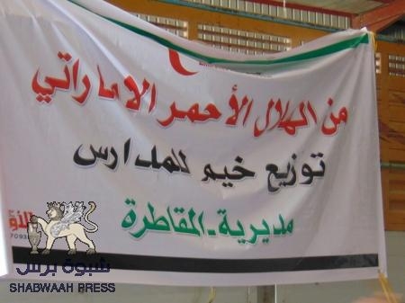 الهلال الأحمر الإماراتي يقدم خيام ايوائية للأطفال النازحين جنوبي تعز