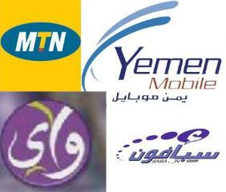 شركات الاتصالات باليمن. تجسس أمنى وانتهاك الخصوصية واحتكار سعر الخدمة وتهرب ضريبي بموافقة حكومية