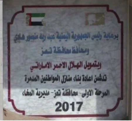 “الهلال الاحمر الاماراتي” يتكفل ببناء 17 مسكنا في مدينة المخا اليمنية