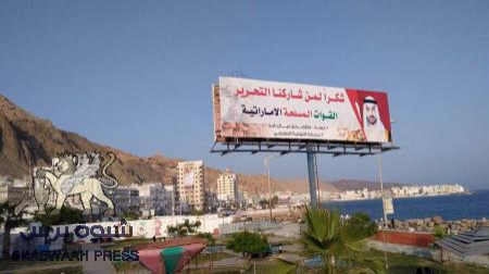 محافظ حضرموت يزيح الستار عن أكبر لوحتين عملاقتين بمدينة المكلا تعبران عن الشكر للقوات الاماراتية المشاركة في التحرير