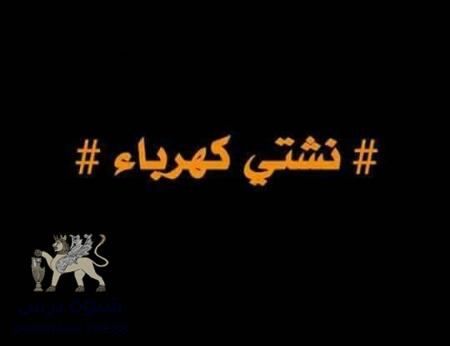 انقطاع متكرر للتيار الكهربائي بالعاصمة عدن ودعوة للتظاهر ضد الحكومة