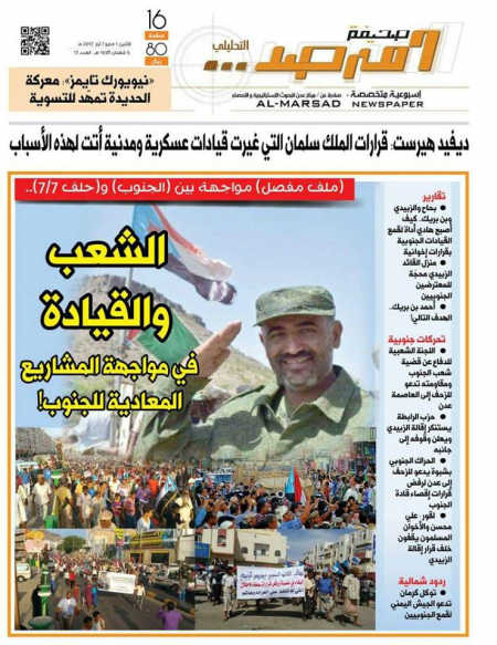 الأرياني يوجه مؤسسة 14 اكتوبر بعدم طبع صحيفة (المرصد) المعبرة عن التيار الوطني الجنوبي