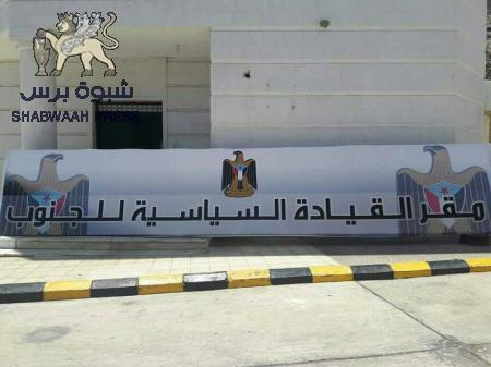 حزب الجنوب الأول ‘‘رابطة الجنوب العربي‘‘ يبارك ويحيي قيام المجلس الإنتقالي للجنوب العربي ورئيسه الزبيدي