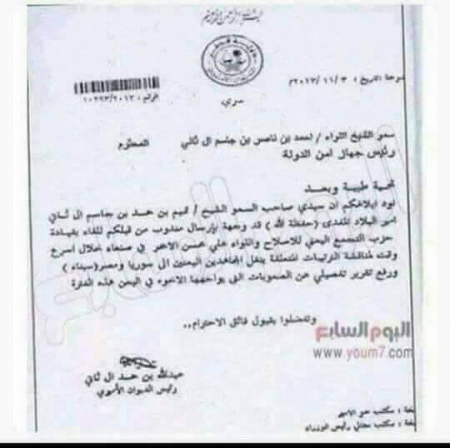 ‘‘وثيقة‘‘ تكشف وقوف قطر والإصلاح والاحمر خلف تجنيد الإرهابيين وارسالهم الى سوريا وسيناء مصر