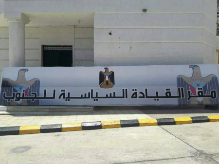 الانتقالي الجنوبي يشيد بدور التحالف العربي  بتسليم المطار لامن عدن