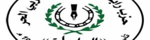 حزب رابطة أبناء الجنوب العربي يؤيد قطع العلاقات مع دولة قطر