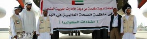 وصول طائرة إماراتية تحمل الدفعة الثانية (50) طن من الأدوية المضادة لمرض الكوليرا(صور)