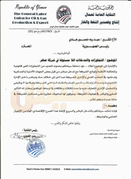 نفط مأرب يذهب للحوثيين بحماية قيادات أمنية تتبع الشرعية (وثيقة)