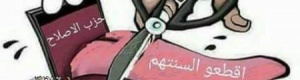 حزب الاصلاح يعلن حالة الاستنفار الاعلامي لمهاجمة السعودية والإمارات