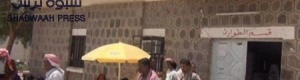 مستشفى عتق العام يناشد أهل الخير بالتعاون في سداد قيمة الماطور الكهربائي