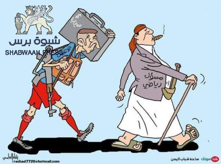 صحيفة إماراتية تشن هجوما عنيفا على الأمين العام للاتحاد اليمني لكرة القدم