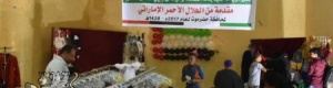 هيئة الهلال الأحمر الإماراتي بمحافظة حضرموت تدشن مشروعها السنوي الثاني لتوزيع كسوة العيد بمدينة المكلا(صور)