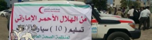 الهلال الأحمر الإمارات يقدم 10 سيارات إسعاف لمنظمة الصحة العالمية بعدن