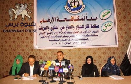 منظمة يمنية تشيد بدور الإمارات والحزام الامني وقوات النخبة في مكافحة الارهاب باليمن