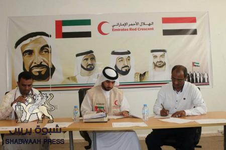 الهلال الأحمر الإماراتي يوقع إتفاقية تنفيذ عدة مشاريع صيانة وتأهيل في شبوه.