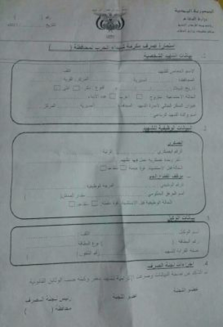 وكلاء الشرعية في أبين يبيعون مكرمة سلمان لأسر الشهداء