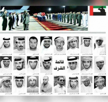 4 سبتمبر مرور عامين على فاجعة الغدر اليمنية والتي أدت إلى استشهاد 45 جنديا إماراتيا في محافظة مأرب ..