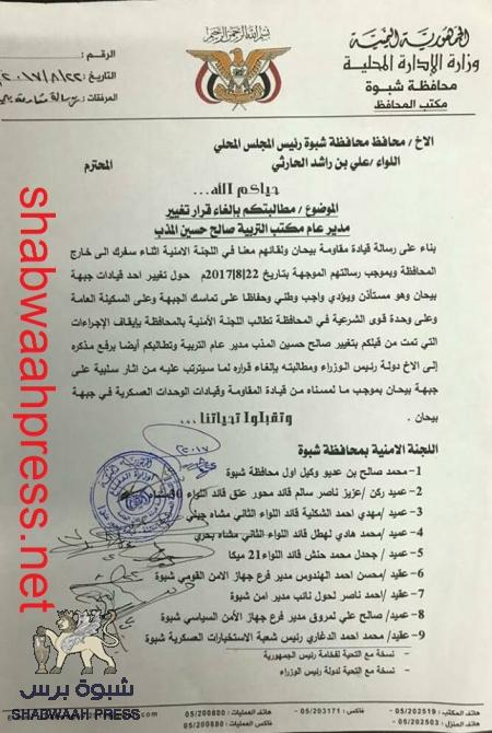حزب الاصلاح يهدد بسحب قواته المسلحة من جبهة بيحان إذا أبعد مدير تربية شبوه من منصبه (وثيقة)
