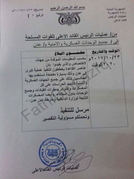 وثيقة تكشف تورط مكتب رئاسة الجمهورية بالتستر على الخلية الارهابية التي هاجمت امن عدن