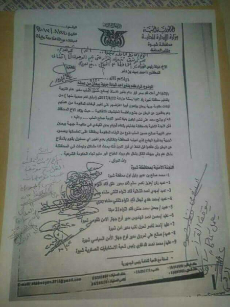 العصبوية الحزبية تمكن الاصلاح من الإستحوذ على جميع مكاتب التربية في محافظة شبوه