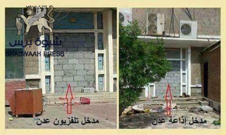 اسوة بالحوثيين وعفاش : الشرعية وحزب الاصلاح يختطفون قناة واذاعة عدن ويرفضون نقلها الى مقرها الاصلي بعدن