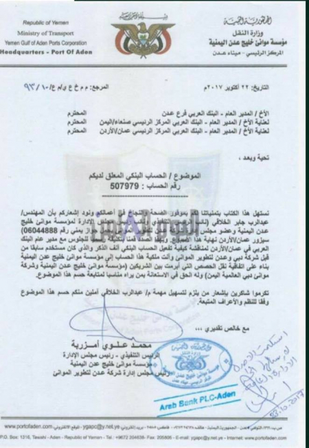 تعود لشركتي موانئ دبي وعدن.. مسئول موال لهادي يسعى للسطو على وديعة بـ7 مليون دولار(وثيقة)