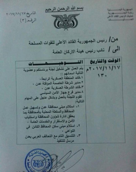 سياسيون يطالبون التحالف العربي بالتحقيق في تسريب برقيات سرية من الرئاسة اليمنية(وثيقة)