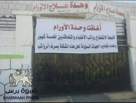 وفاة طفلة كـ أول حالة مصابة بمرض السرطان. بعد إغلاق وحدة معالجة الأورام بشبوة.