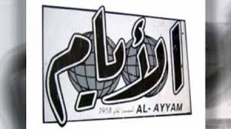وحدها ‘‘الأيام‘‘ .. صوت الوطن والمواطن