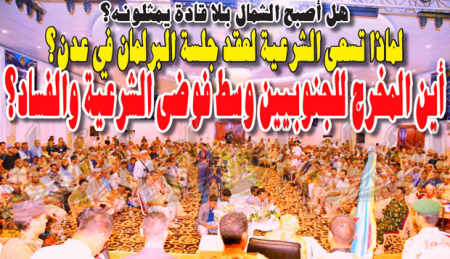 لماذا تسعى الشرعية لعقد جلسة البرلمان في عدن؟