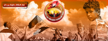انطلاق لحملة الإعلامية الجنوبية لاسقاط حكومة بن دغر