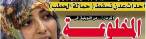 فتنة عدن .. مخلوع ومخلوعة
