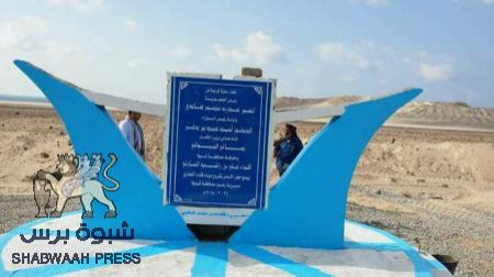 في شبوه : ‘‘ميناء‘‘ وهمي لتلميع الفساد