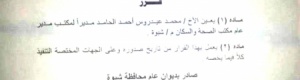 محافظ شبوة يصدر قرار باقالة الدكتور يونس مسرور من مكتب الصحة بسبب عضويته بالمجلس الانتقالي