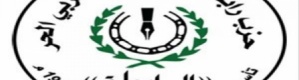 حزب الرابطة : على تجار الحروب وصانعي الفتن ومصدري ورعاة الإرهاب أن يعلموا أن عبثهم لم يعد مقبولا