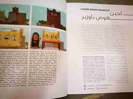 الطالبة &ldquo;لجين باوزير&rdquo; تنشر الثقافة الحضرمية عن طريق مشروع تخرج من جامعة دار الحكمة بالسعودية