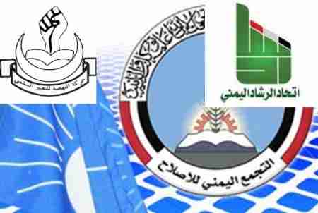 الإصلاح والإرهابيين ينتحلون صفة &lsquo;&lsquo;الاحزاب السياسية اليمنية&lsquo;&lsquo; ويصدر بيان لمهاجمة الإمارات ودول التحالف العربي